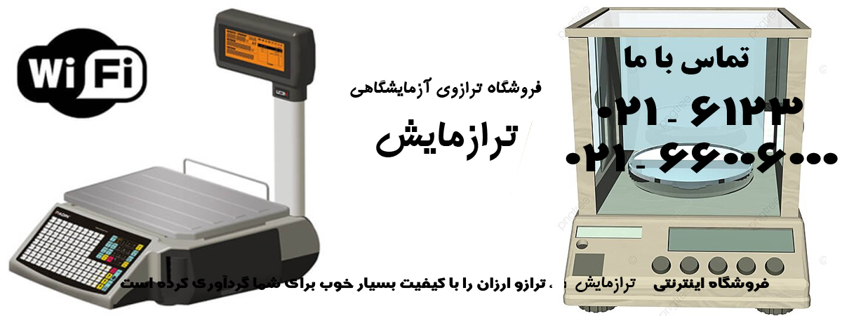 ترازمایش